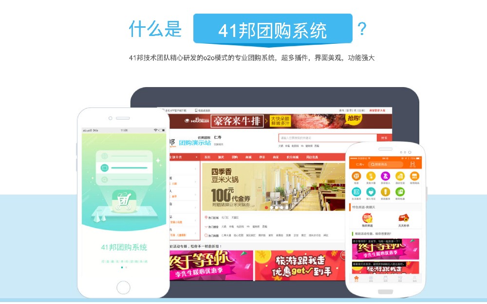 41邦团购系统